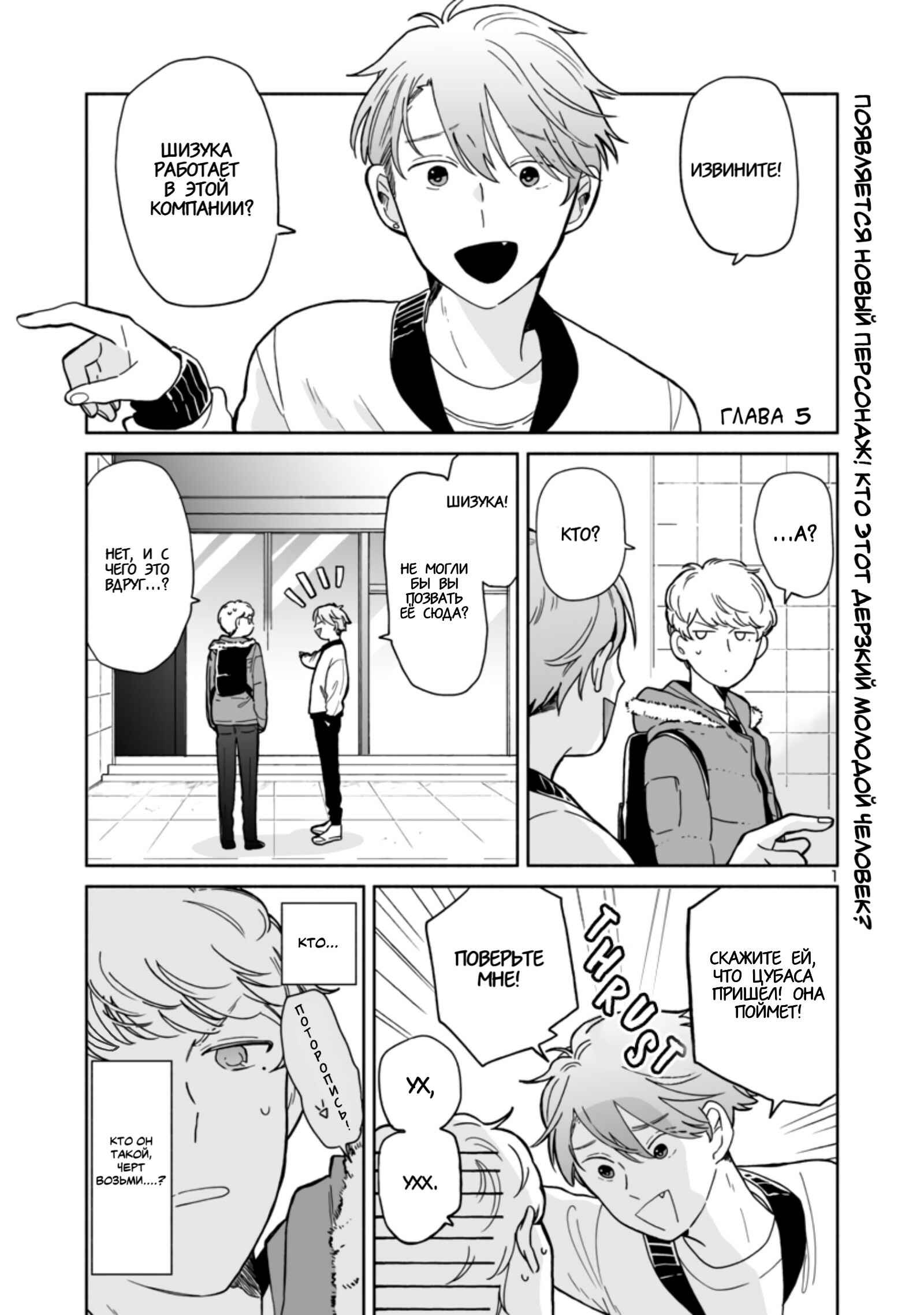 Chapter 5 - Page 1