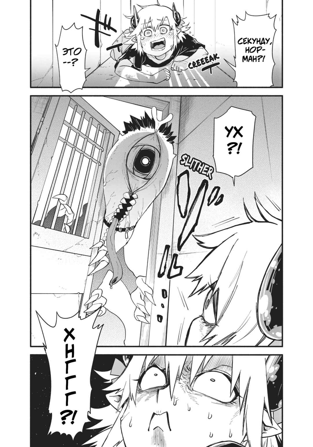 Chapter 53 - Page 22