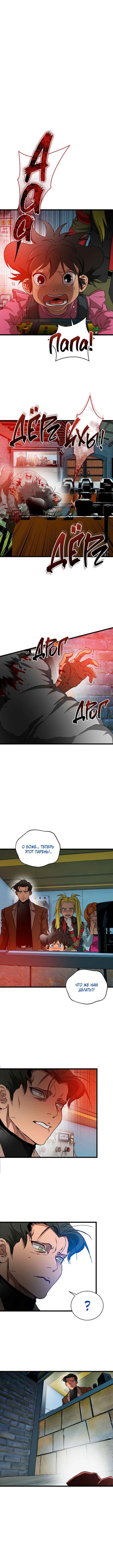 Chapter 8 - Page 1