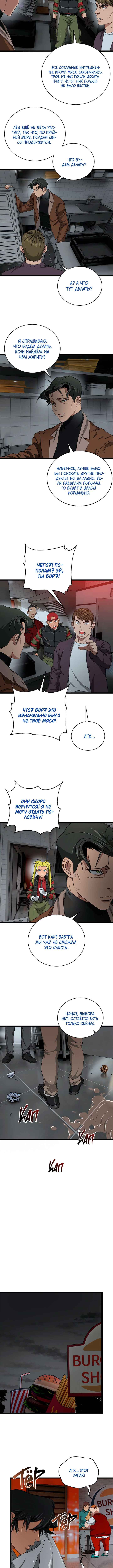 Chapter 8 - Page 20