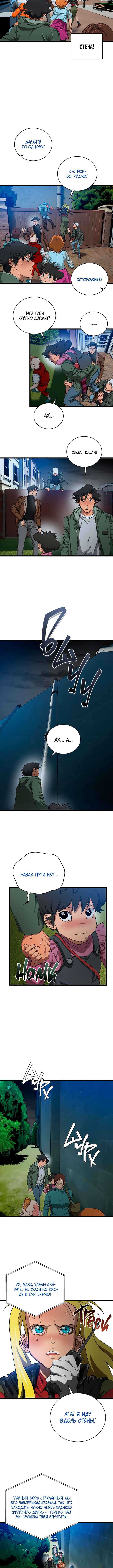 Chapter 8 - Page 7