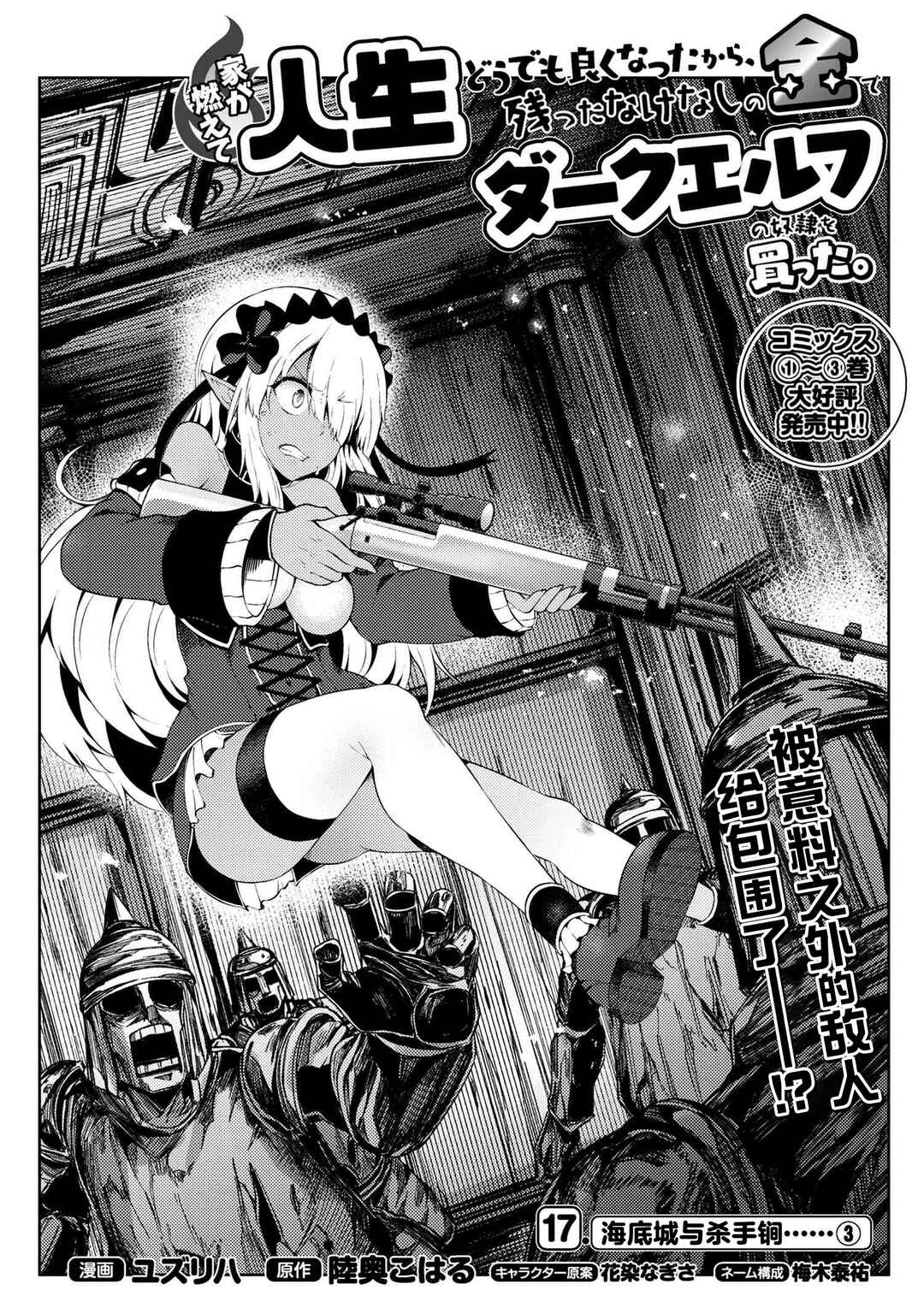 Chapter 17.3 - Page 1