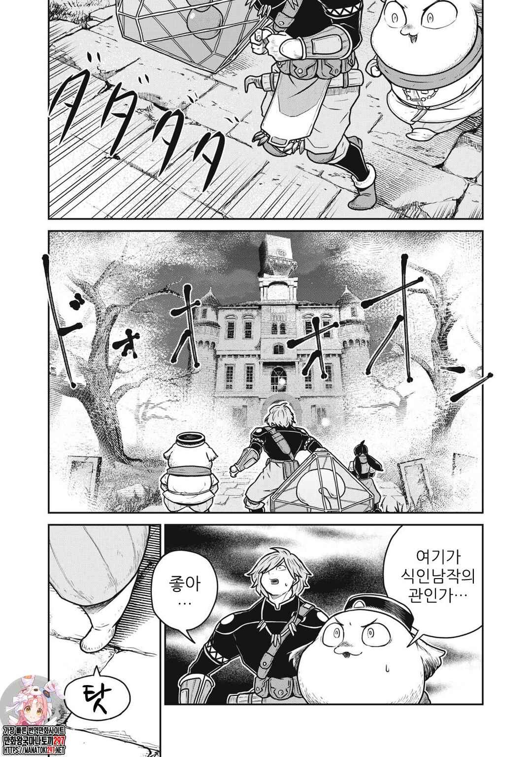 Chapter 81 - Page 1