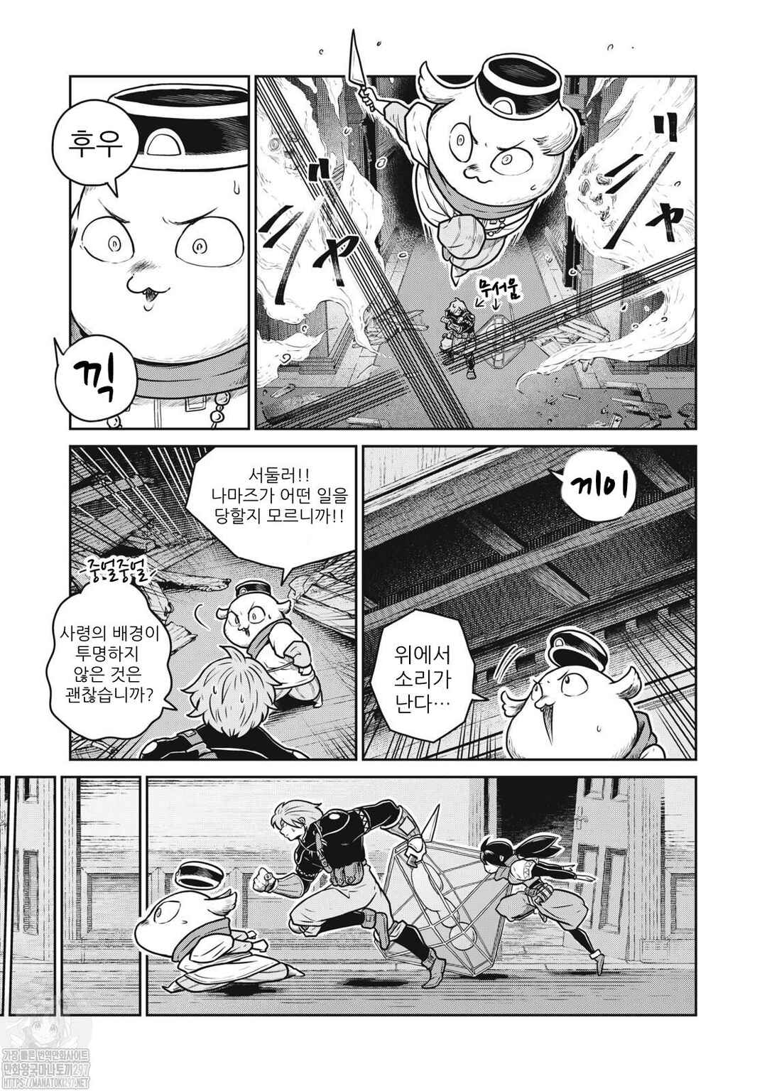 Chapter 81 - Page 11