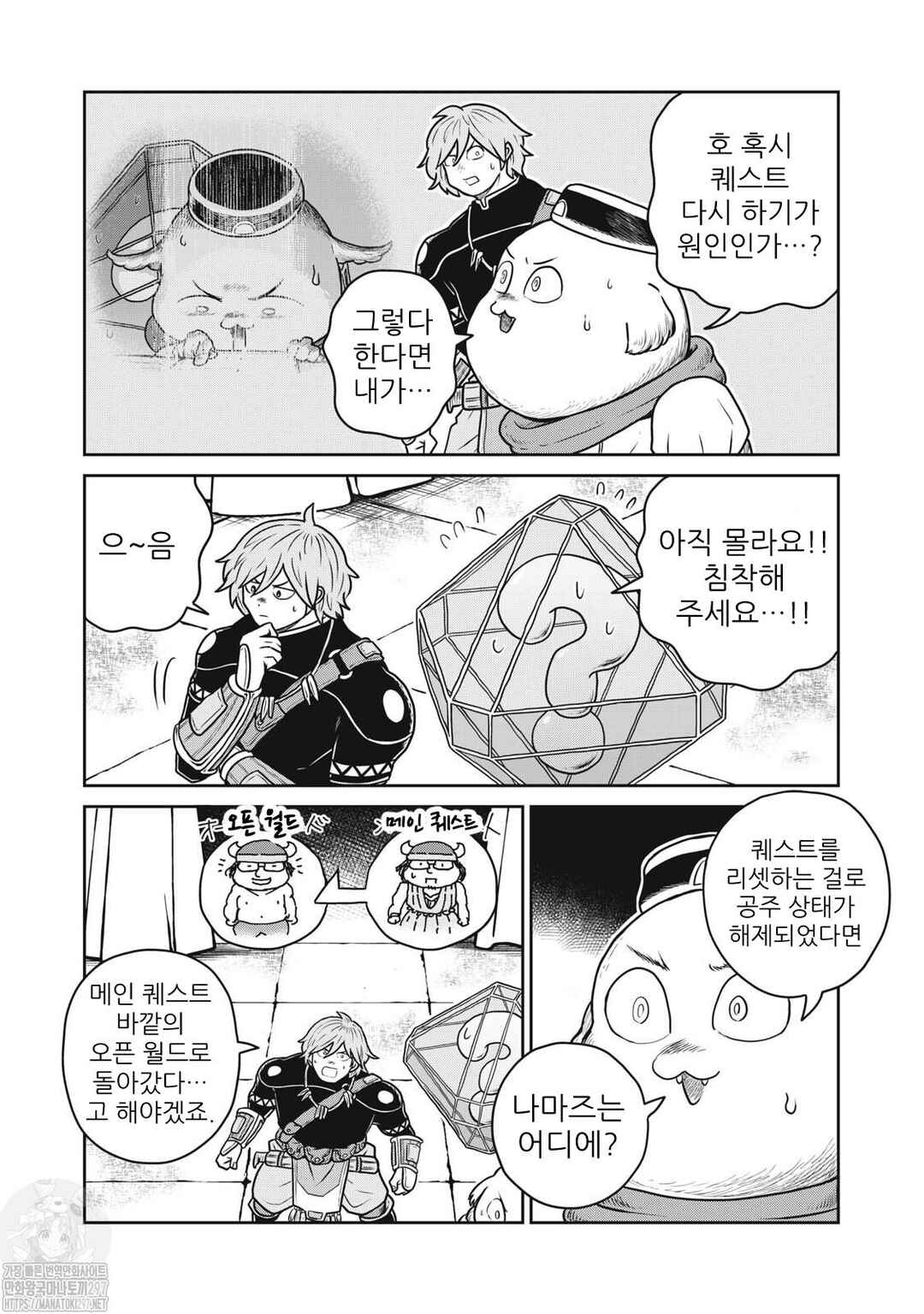 Chapter 81 - Page 16