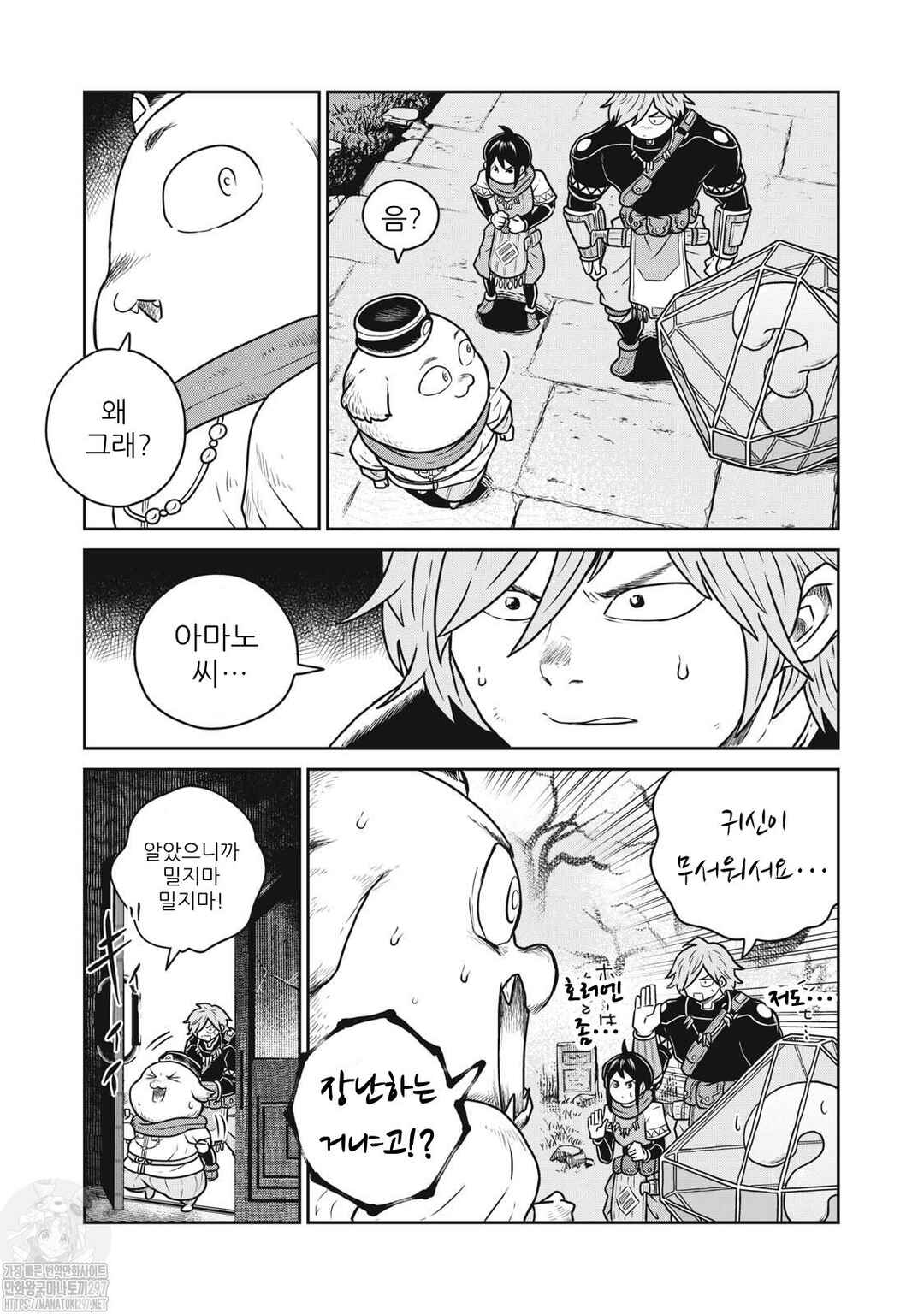 Chapter 81 - Page 2