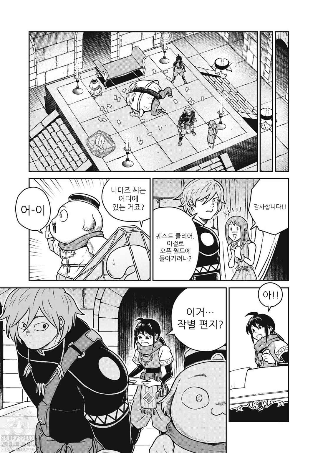 Chapter 81 - Page 21