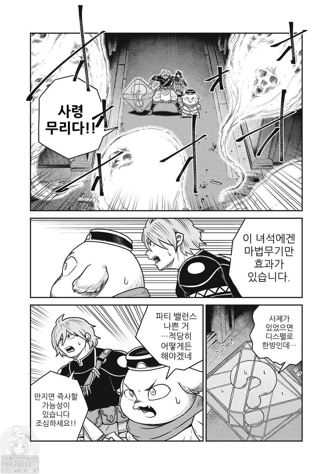 Chapter 81 - Page 9