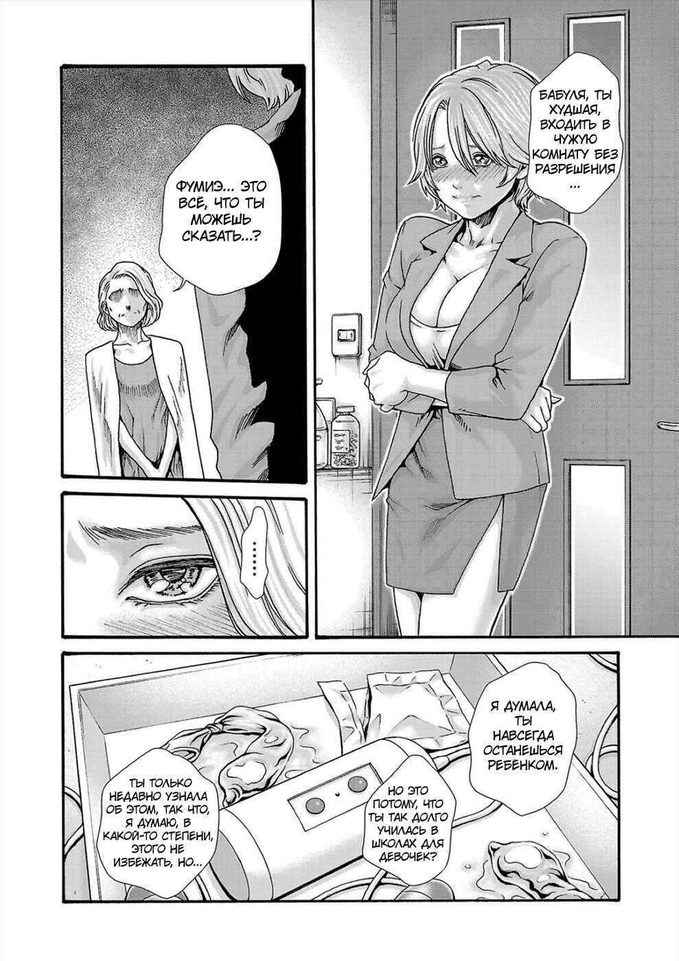 Chapter 23 - Page 14