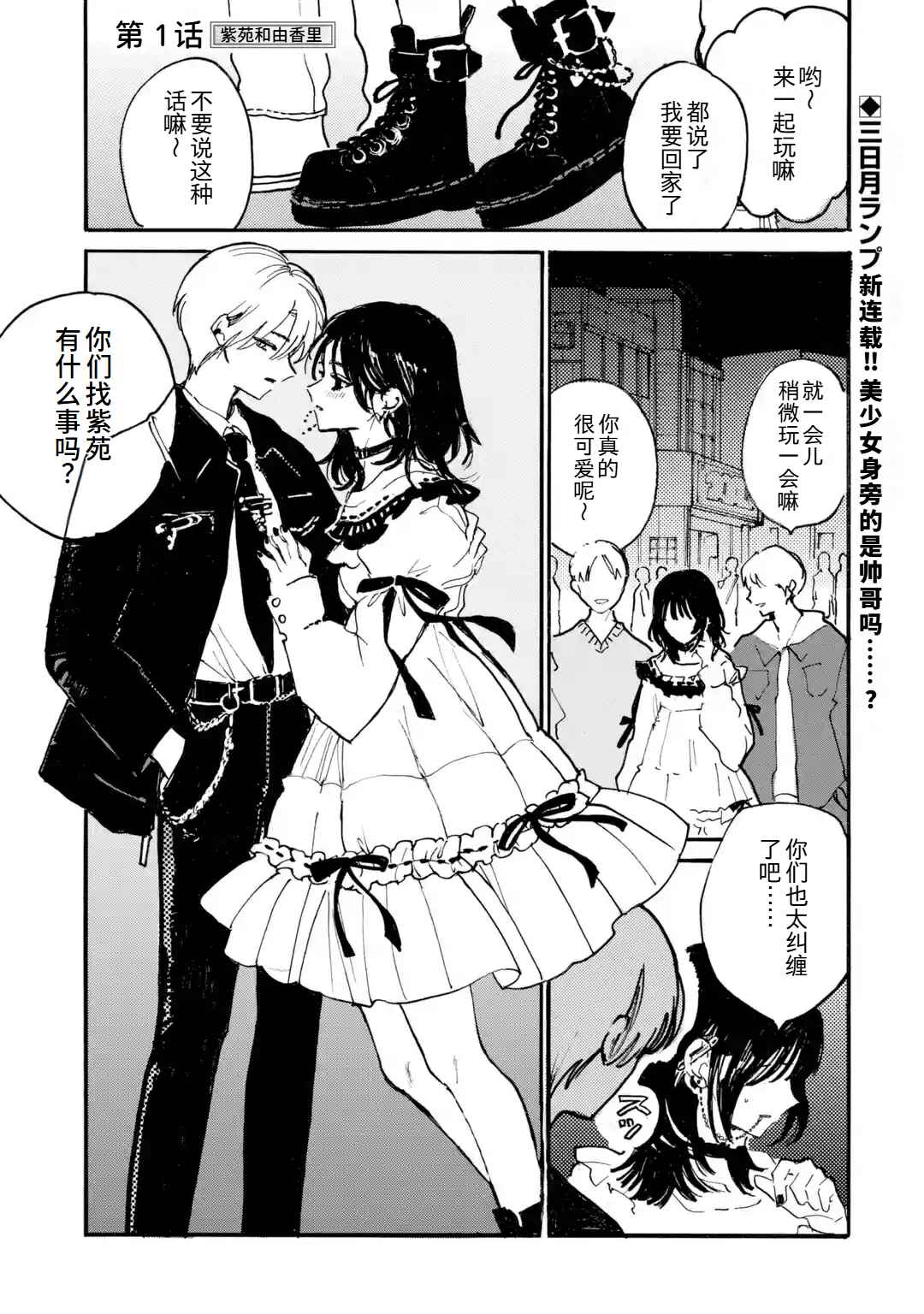 Chapter 1 - Page 3