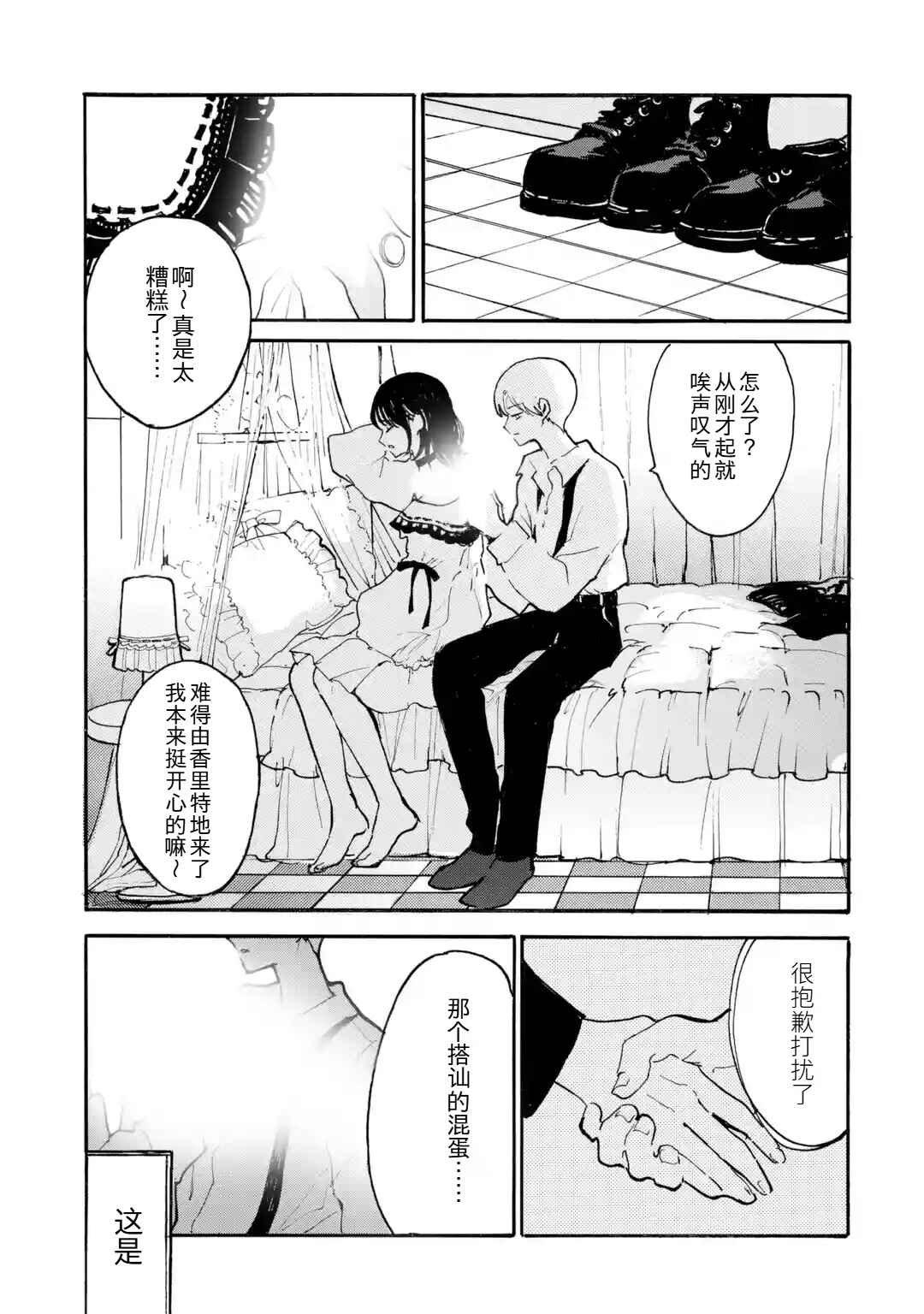 Chapter 1 - Page 5