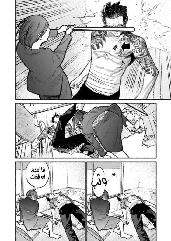 Chapter 19 - Page 13