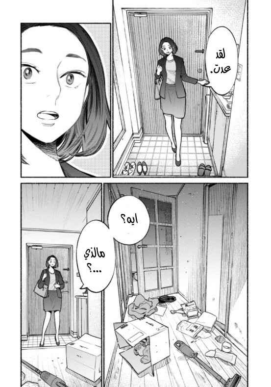 Chapter 19 - Page 3