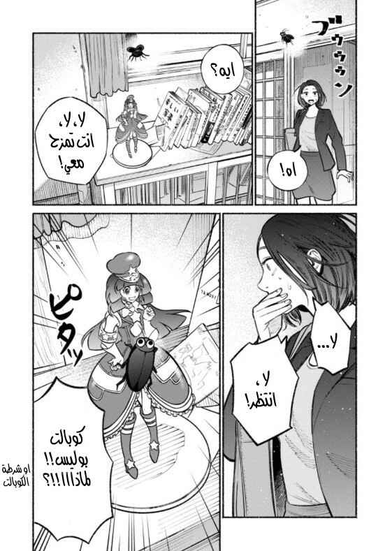 Chapter 19 - Page 8