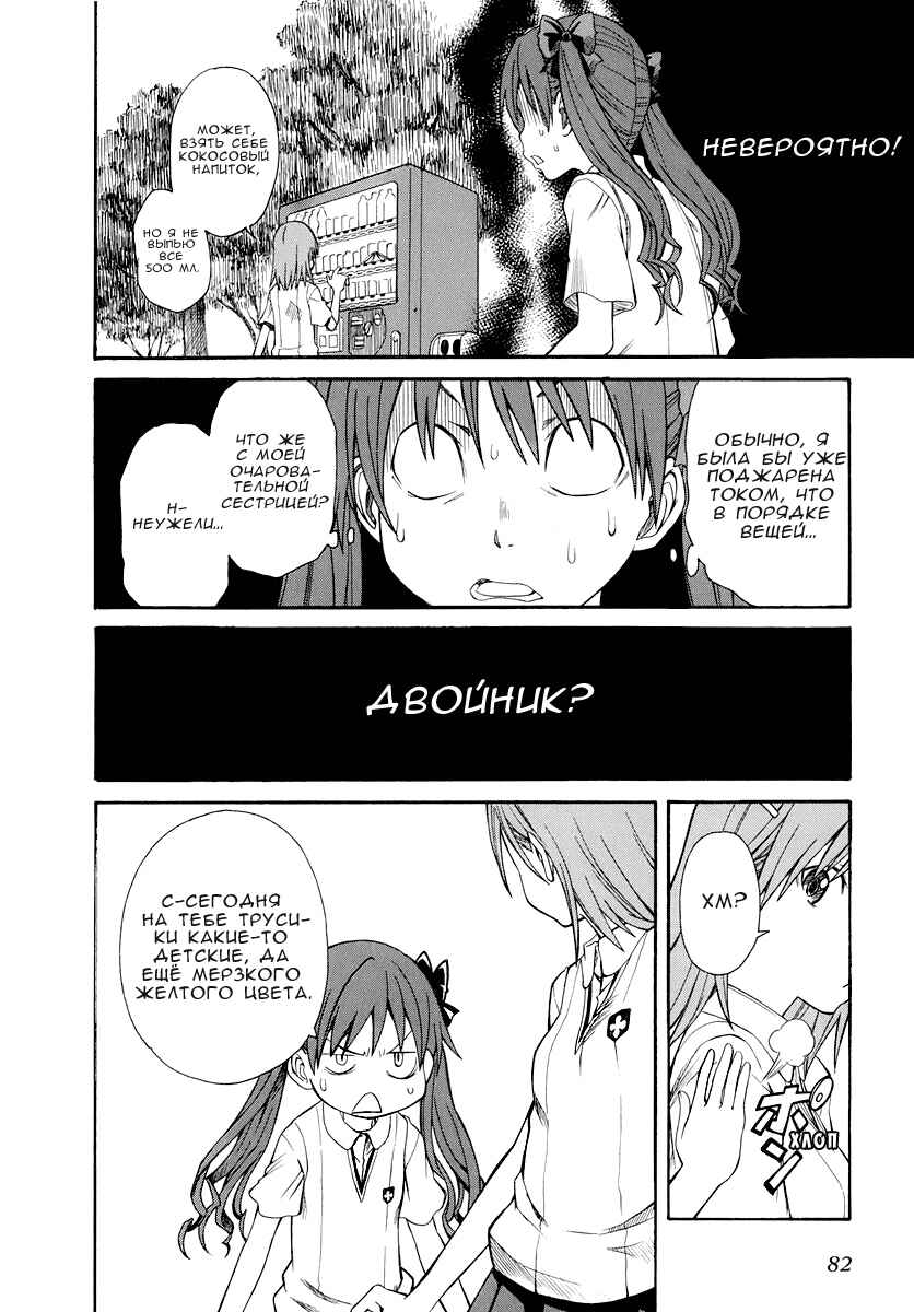 Chapter 20 - Page 7