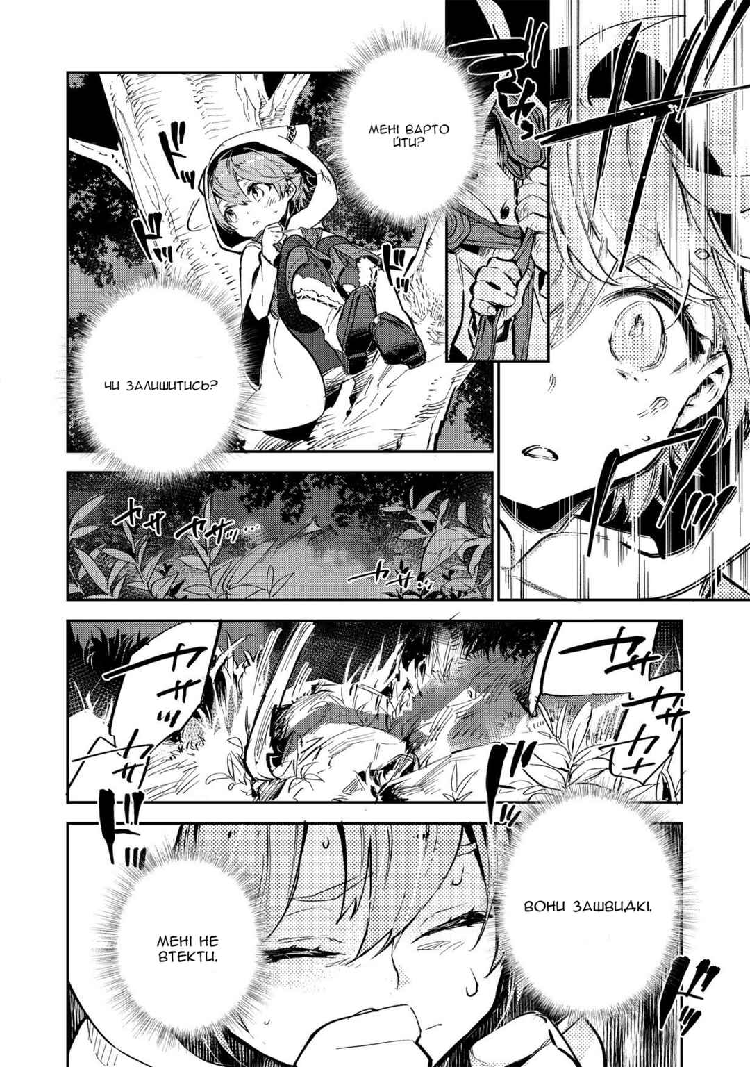 Chapter 2.1 - Page 12