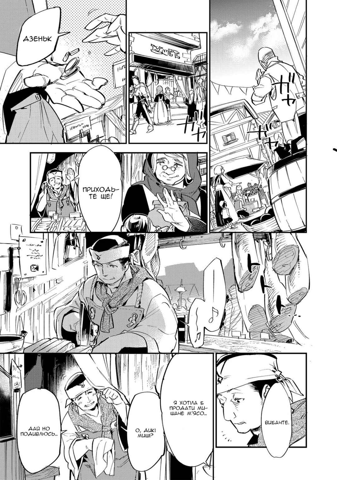 Chapter 2.1 - Page 16