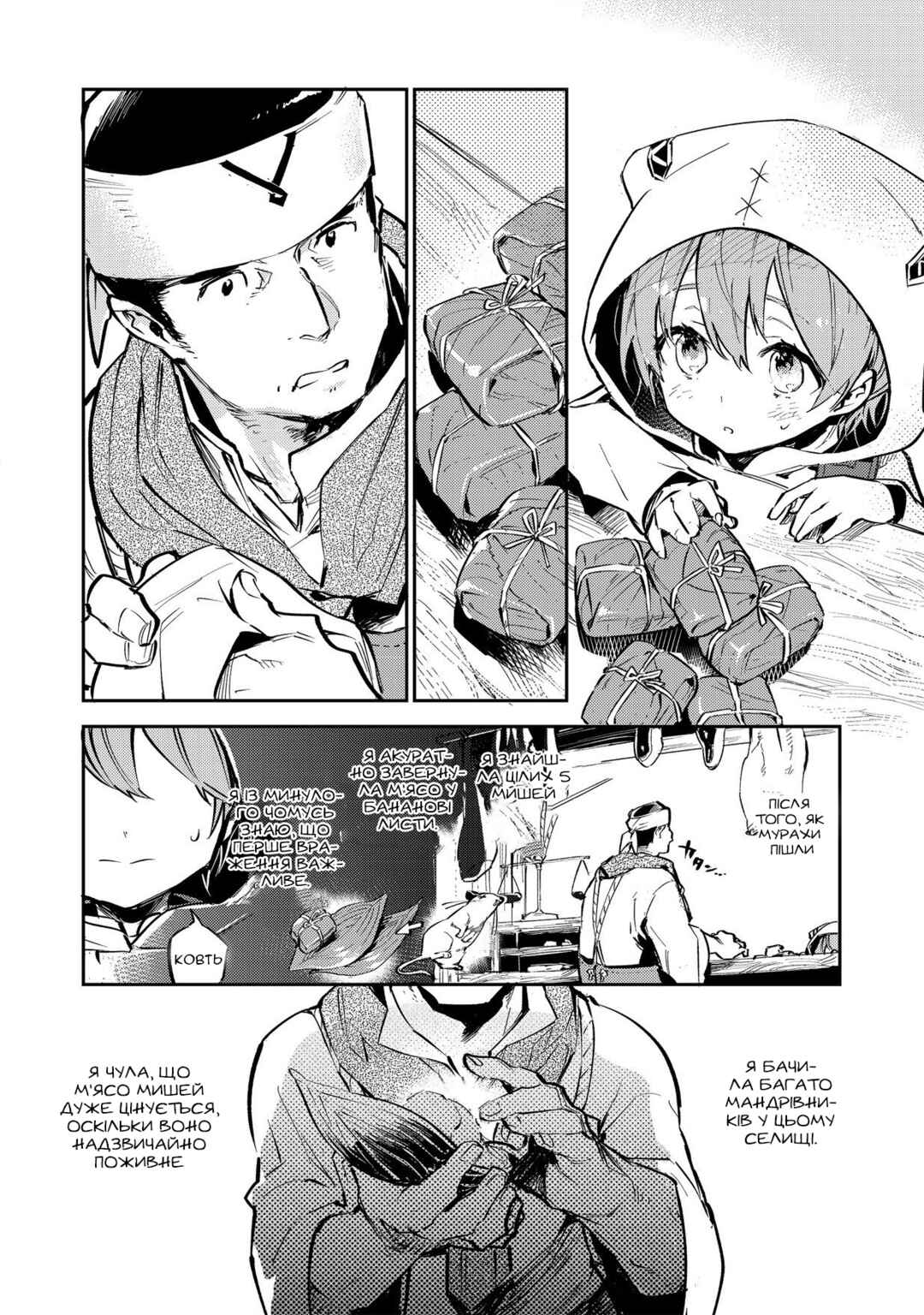 Chapter 2.1 - Page 17