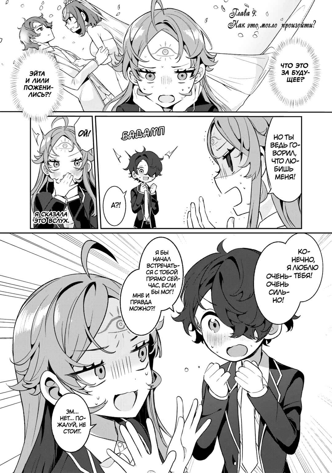 Chapter 9 - Page 3
