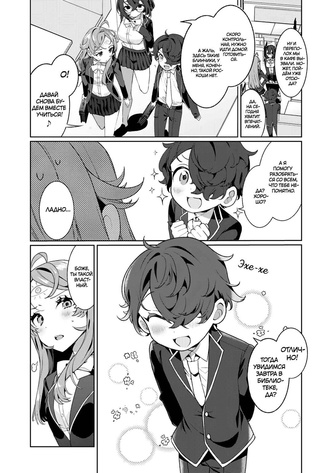 Chapter 9 - Page 4