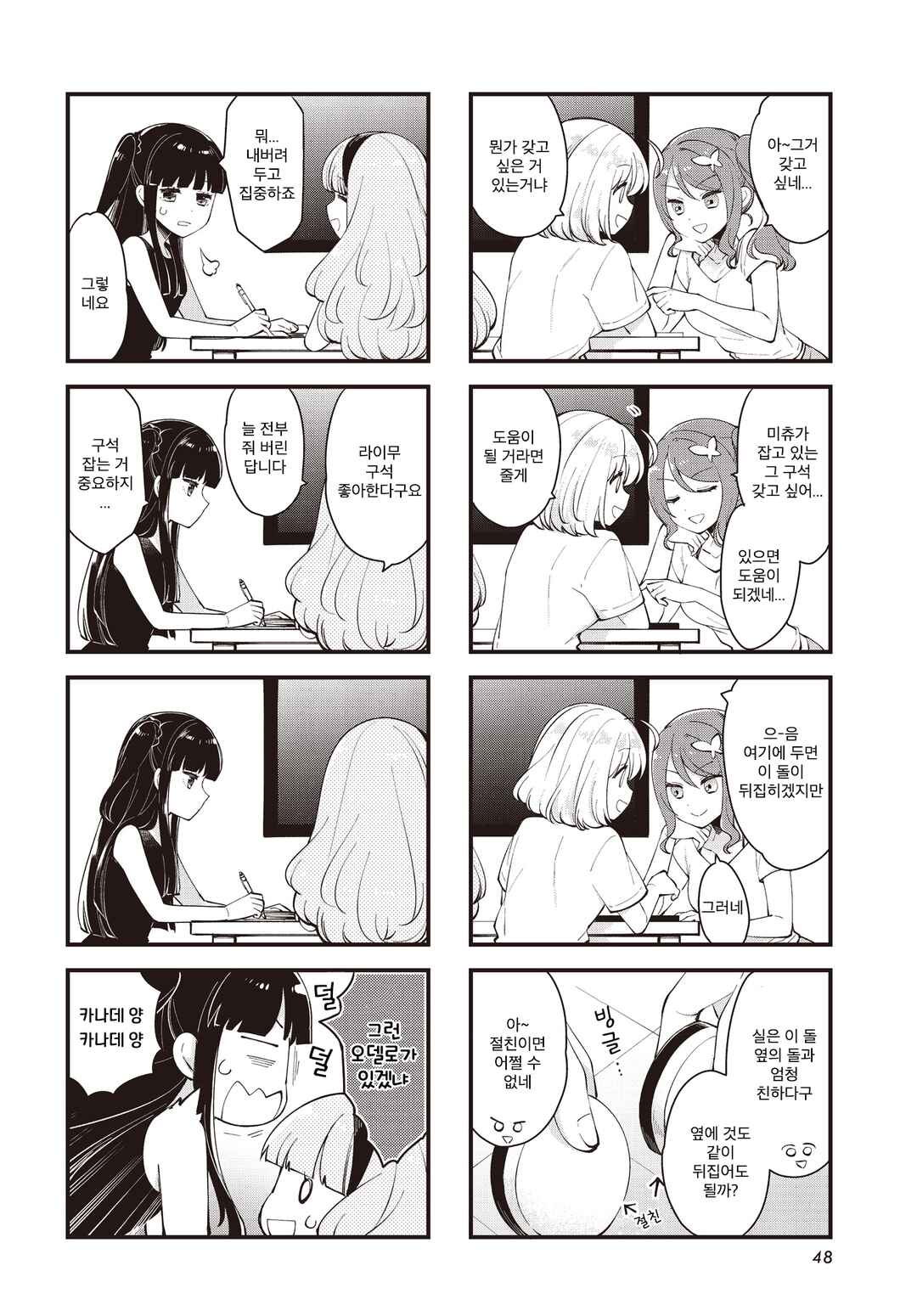 Chapter 19 - Page 4