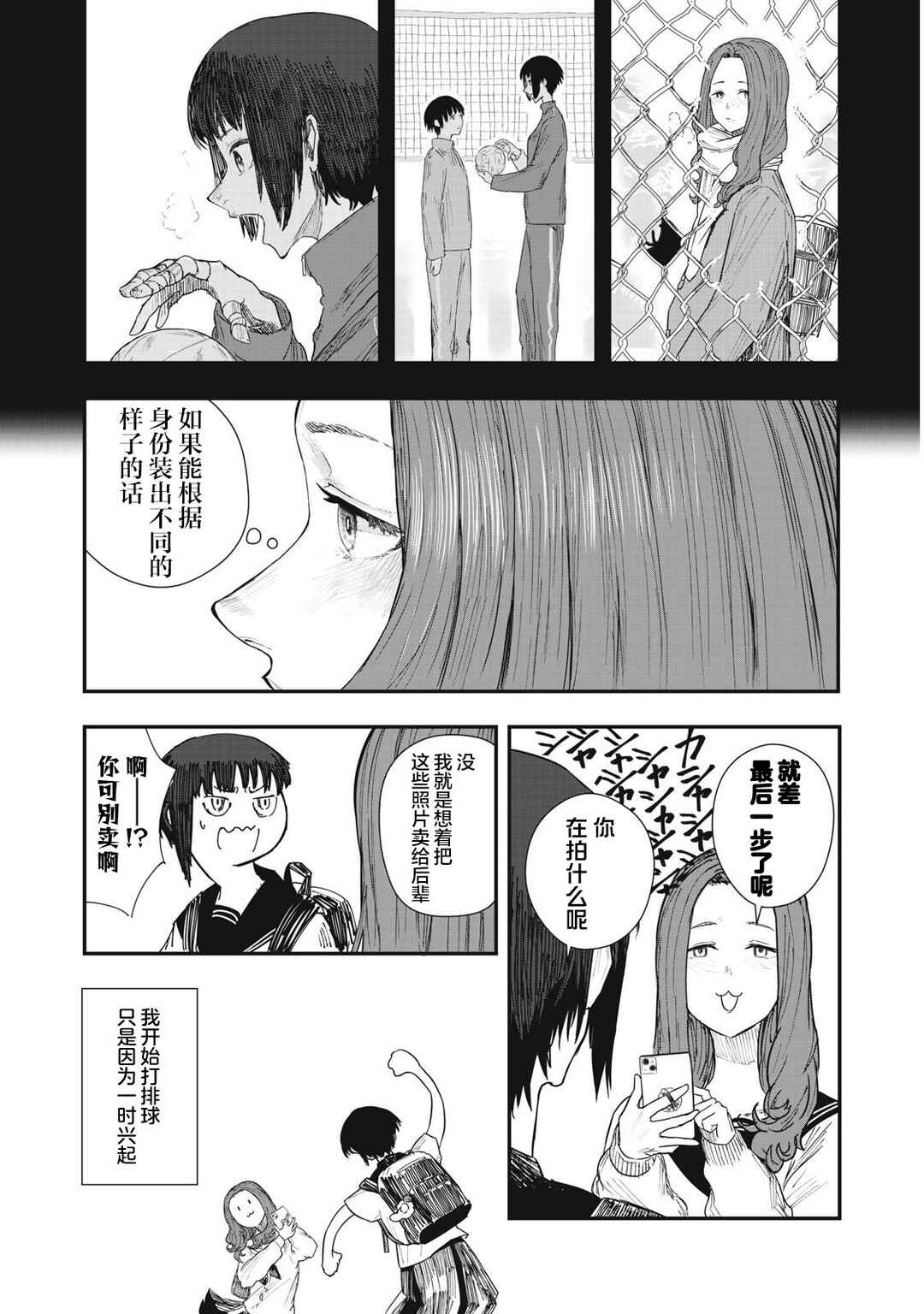 Chapter 1 - Page 14