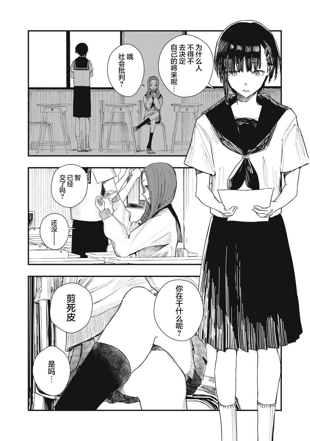 Chapter 1 - Page 6