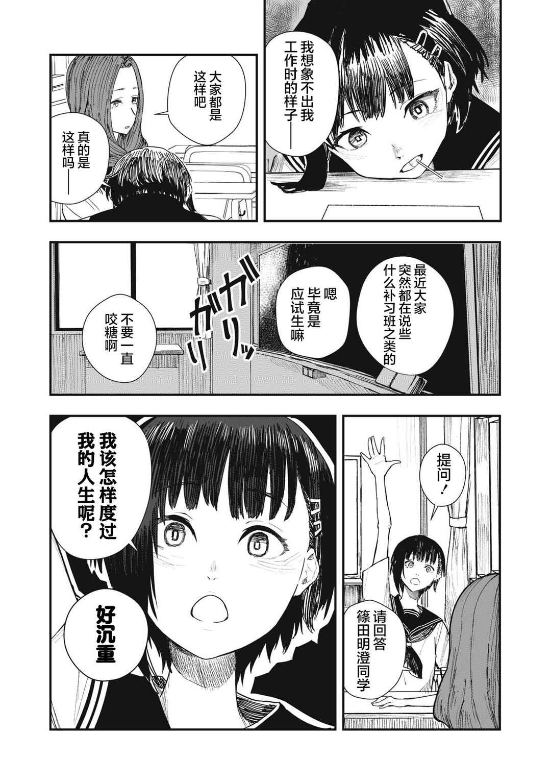 Chapter 1 - Page 8