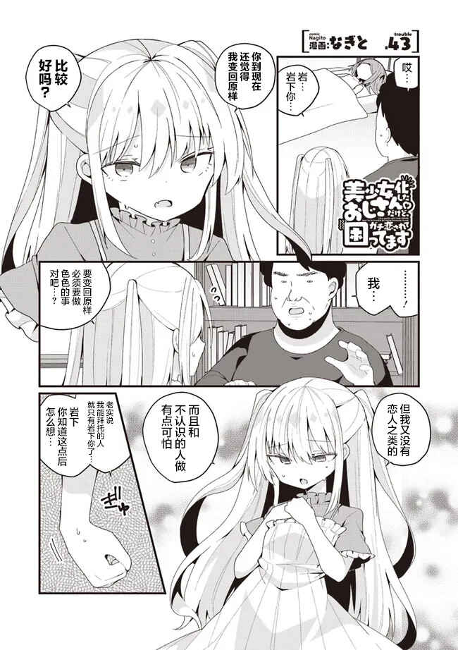 Chapter 43 - Page 1