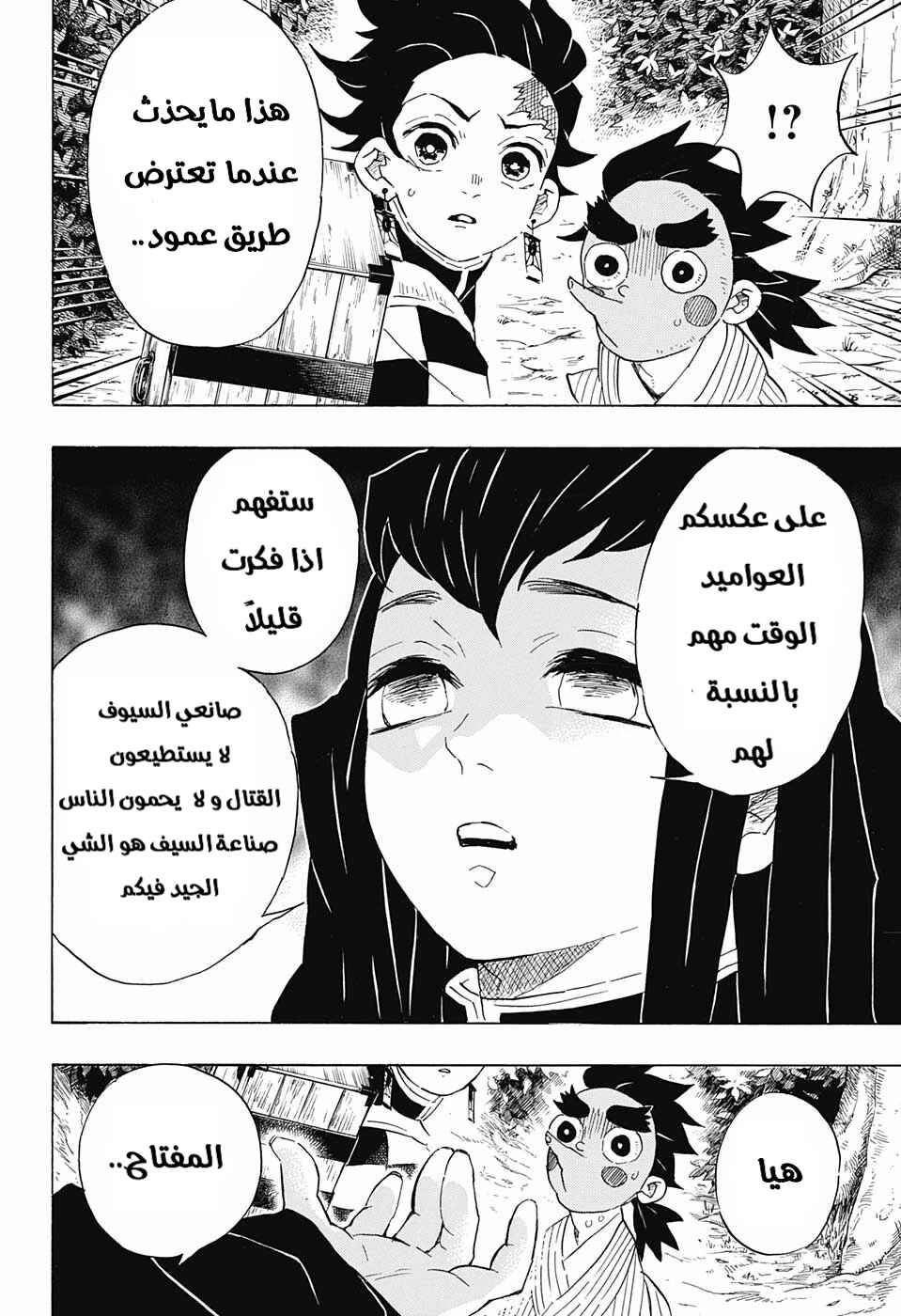 Chapter 102 - Page 11