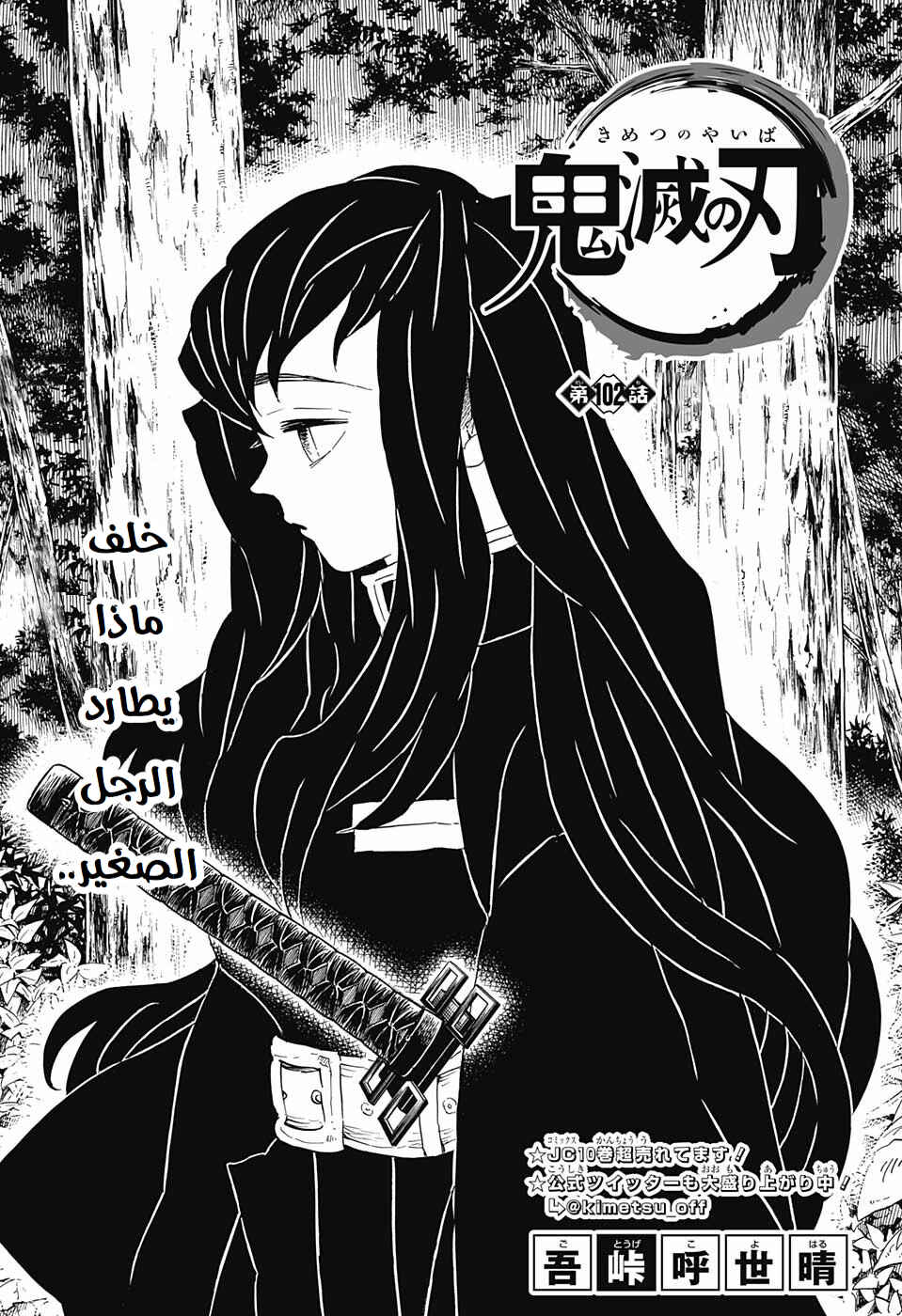 Chapter 102 - Page 2