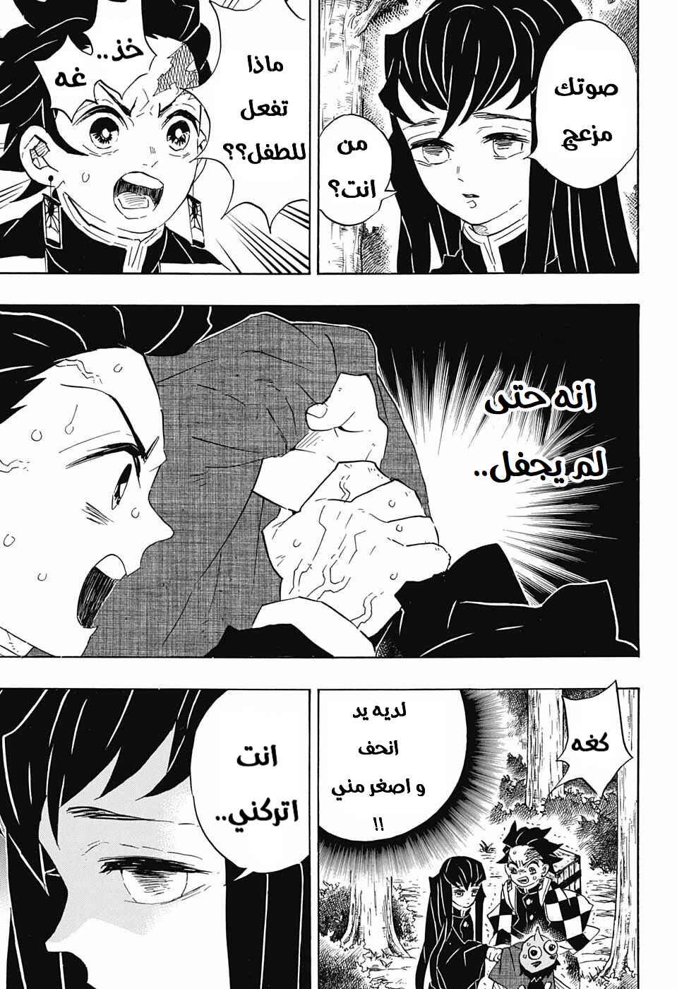 Chapter 102 - Page 6