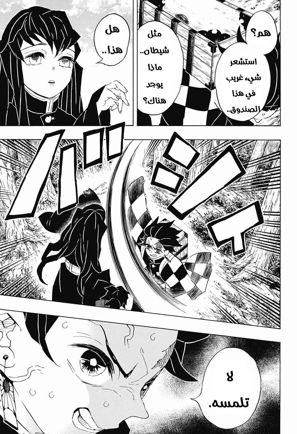 Chapter 102 - Page 8