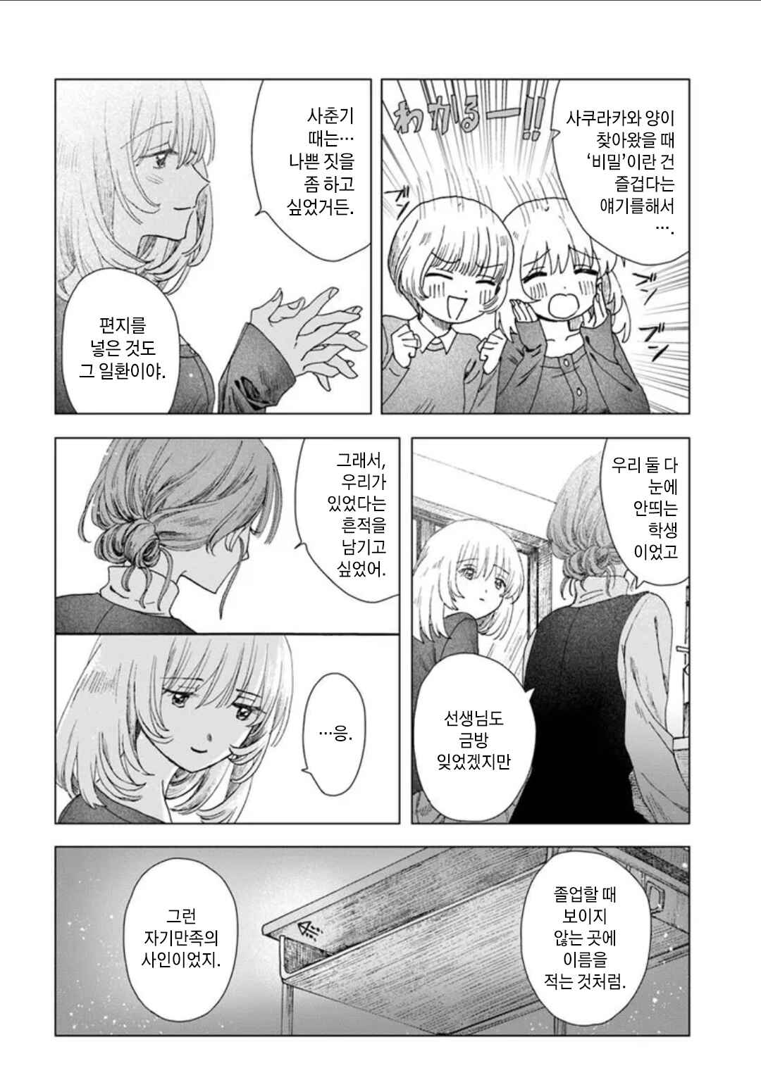 Chapter 11 - Page 8