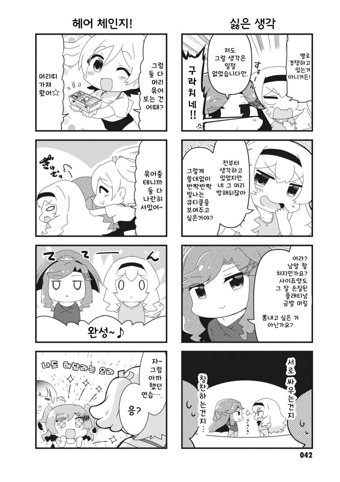 Chapter 7 - Page 2