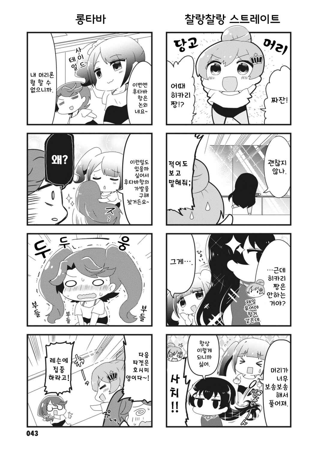 Chapter 7 - Page 3