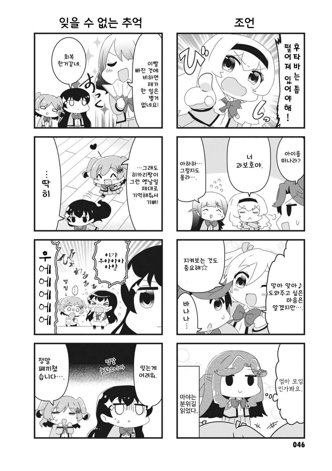 Chapter 7 - Page 6