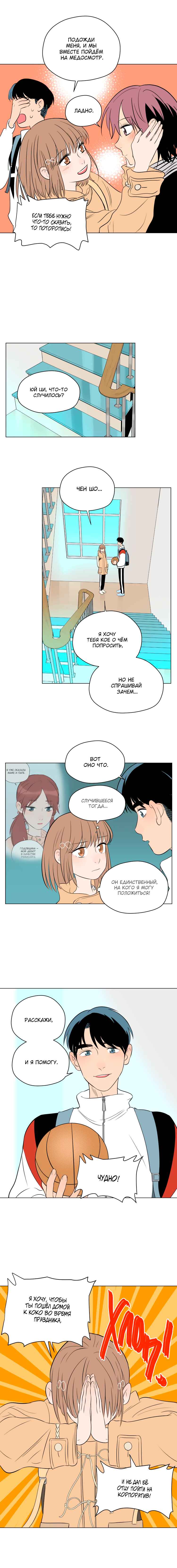 Chapter 32 - Page 2