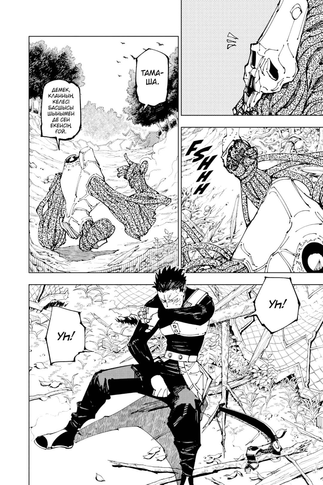 Chapter 193 - Page 2