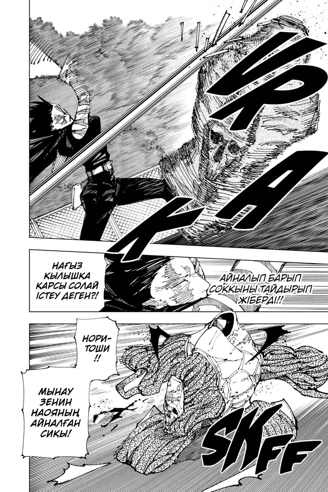 Chapter 193 - Page 6