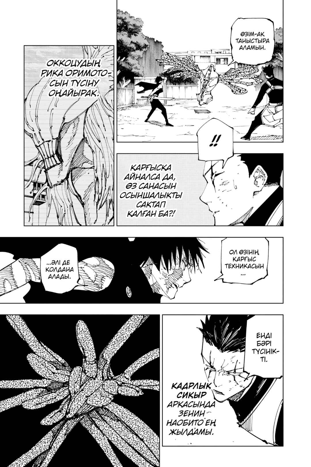 Chapter 193 - Page 7