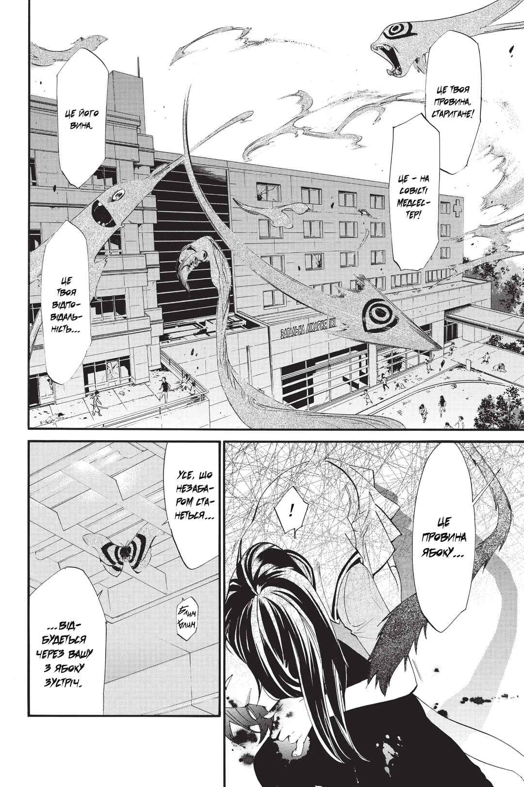 Chapter 50 - Page 2