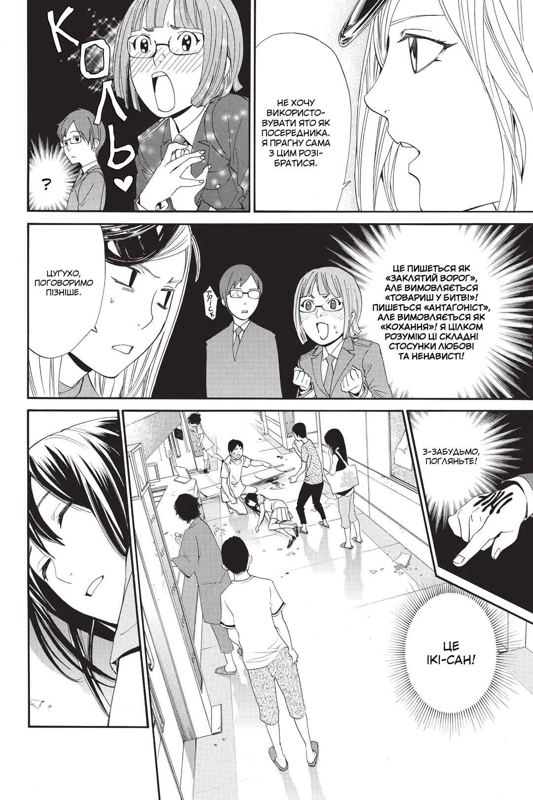 Chapter 50 - Page 31
