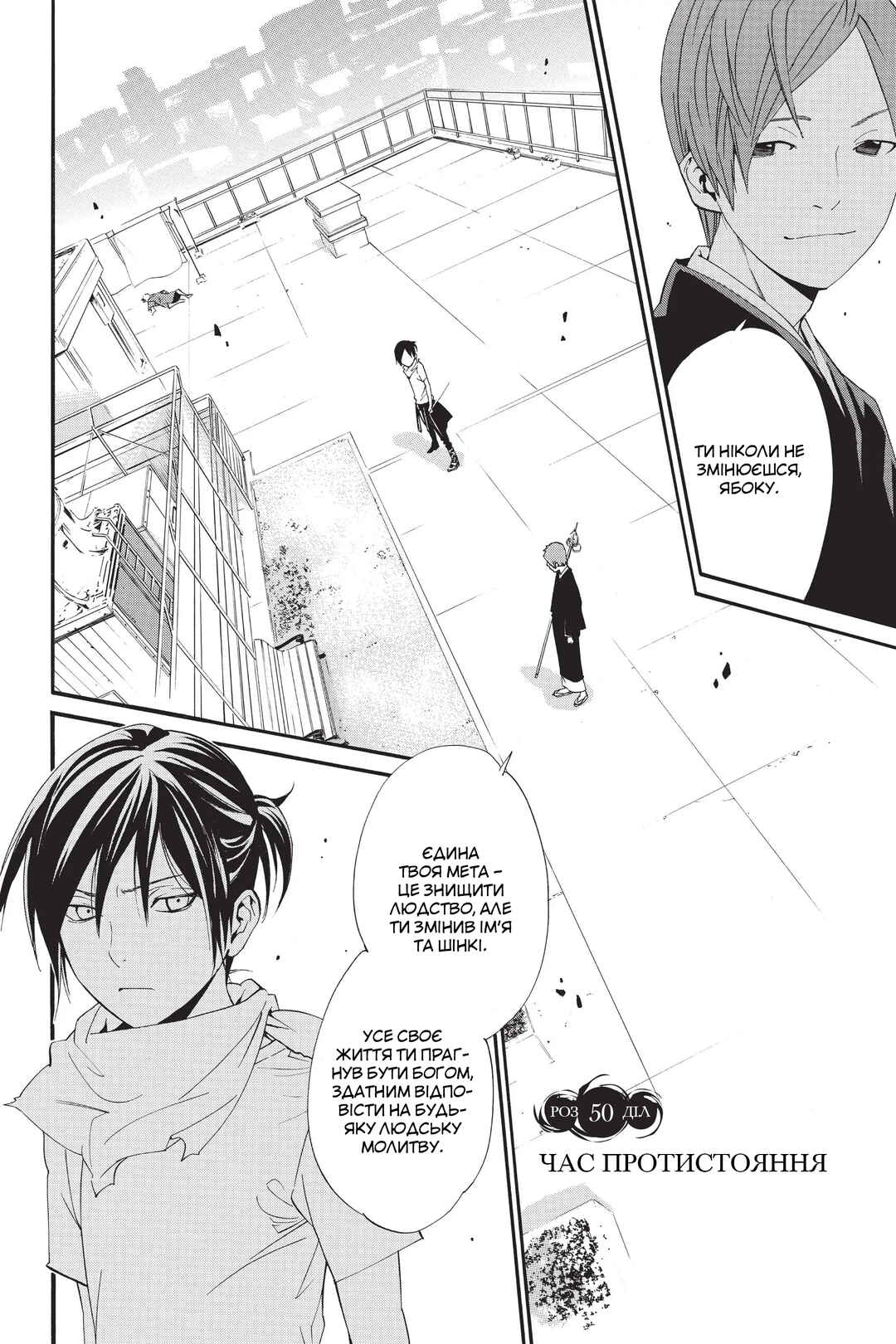 Chapter 50 - Page 4