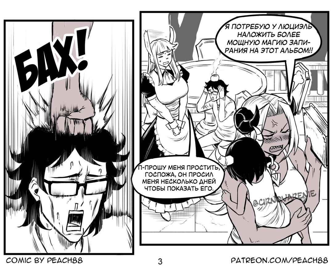 Chapter 6 - Page 3
