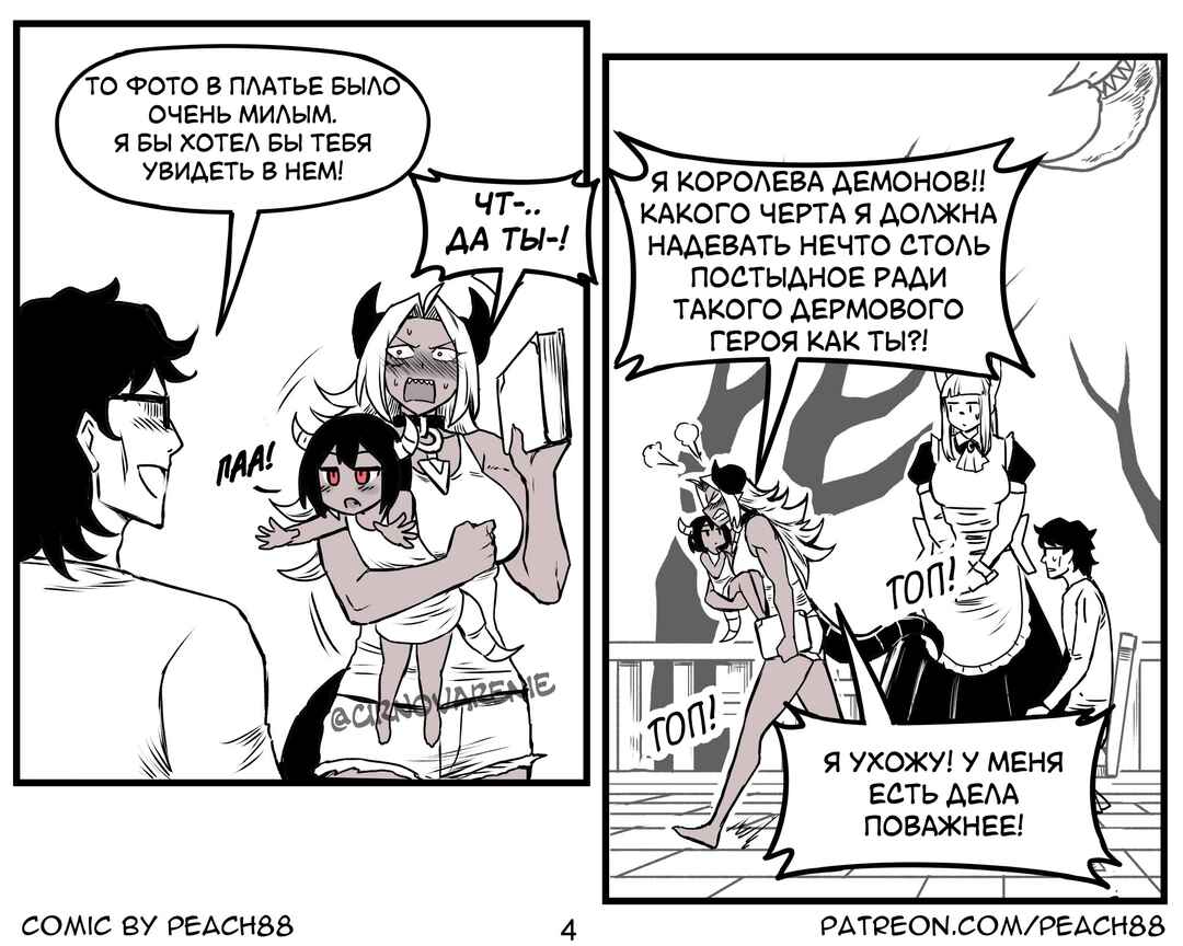 Chapter 6 - Page 4