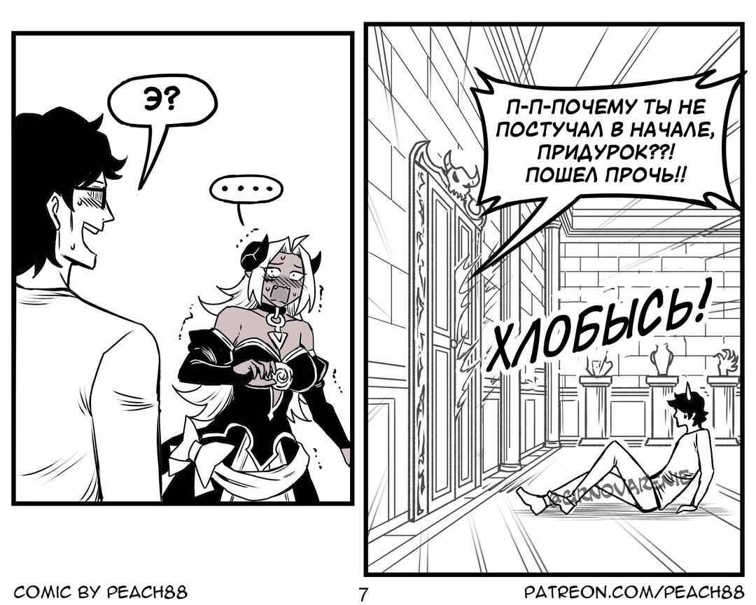 Chapter 6 - Page 7
