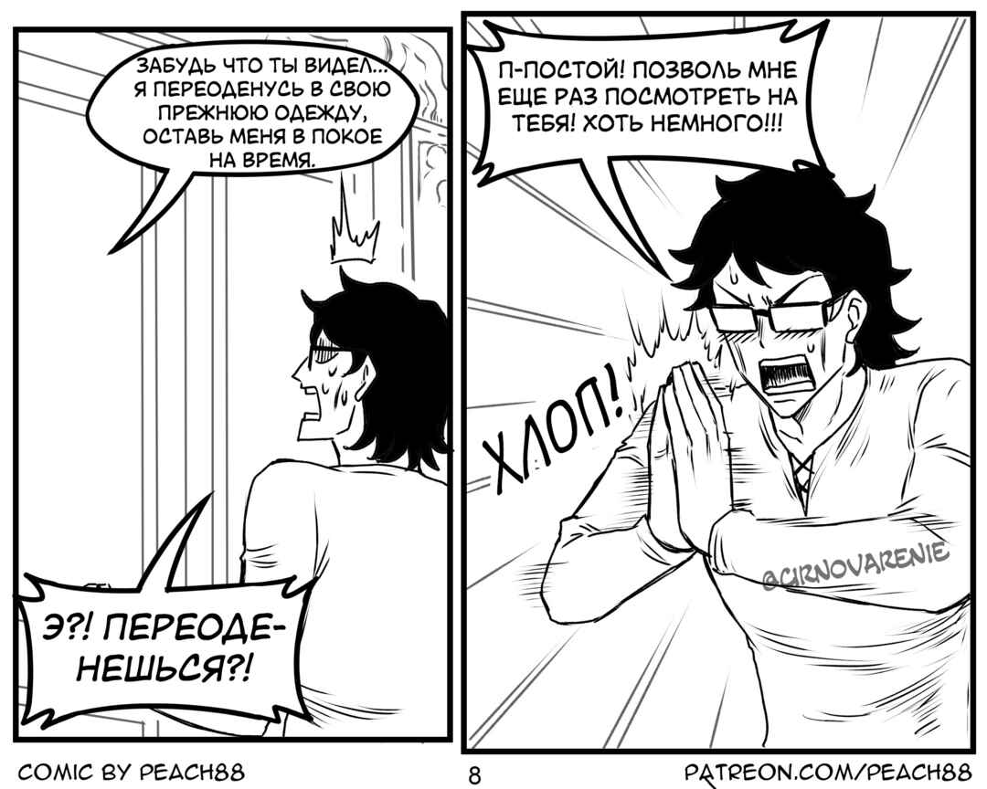 Chapter 6 - Page 8