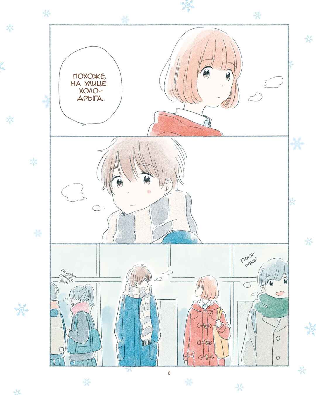 Chapter 1 - Page 9