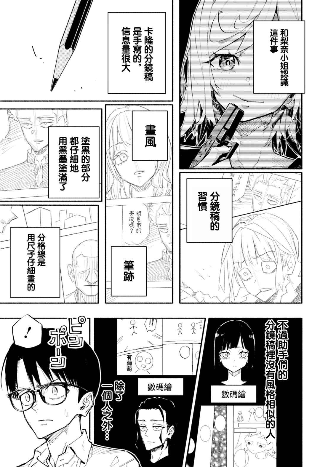 Chapter 4 - Page 4